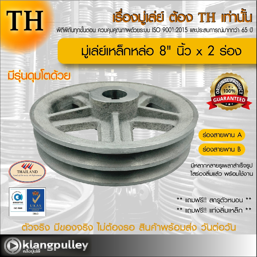 มู่เล่ย์เหล็กหล่อ Ø 8" นิ้ว x 2 ร่อง เกรดพรีเมี่ยม (ร่อง A และ B) พูลเล่ย์ รถเกี่ยว TH