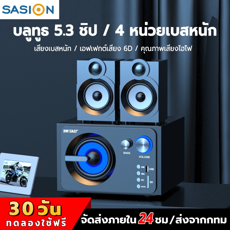 ลำโพง ลำโพงบลูทูธ ลําโพงคอมพิวเตอร์ 2.1 ระบบเสียง เสียงดัง คุณภาพเสียงสูง ซับวูฟเฟอร์ซุปเปอร์ เสียง คุณภาพเสียงคมชัด