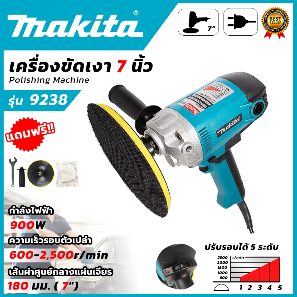 MAKITA เครื่องขัดเงา 7 นิ้ว ปรับรอบได้ รุ่น 9238 (AAA)