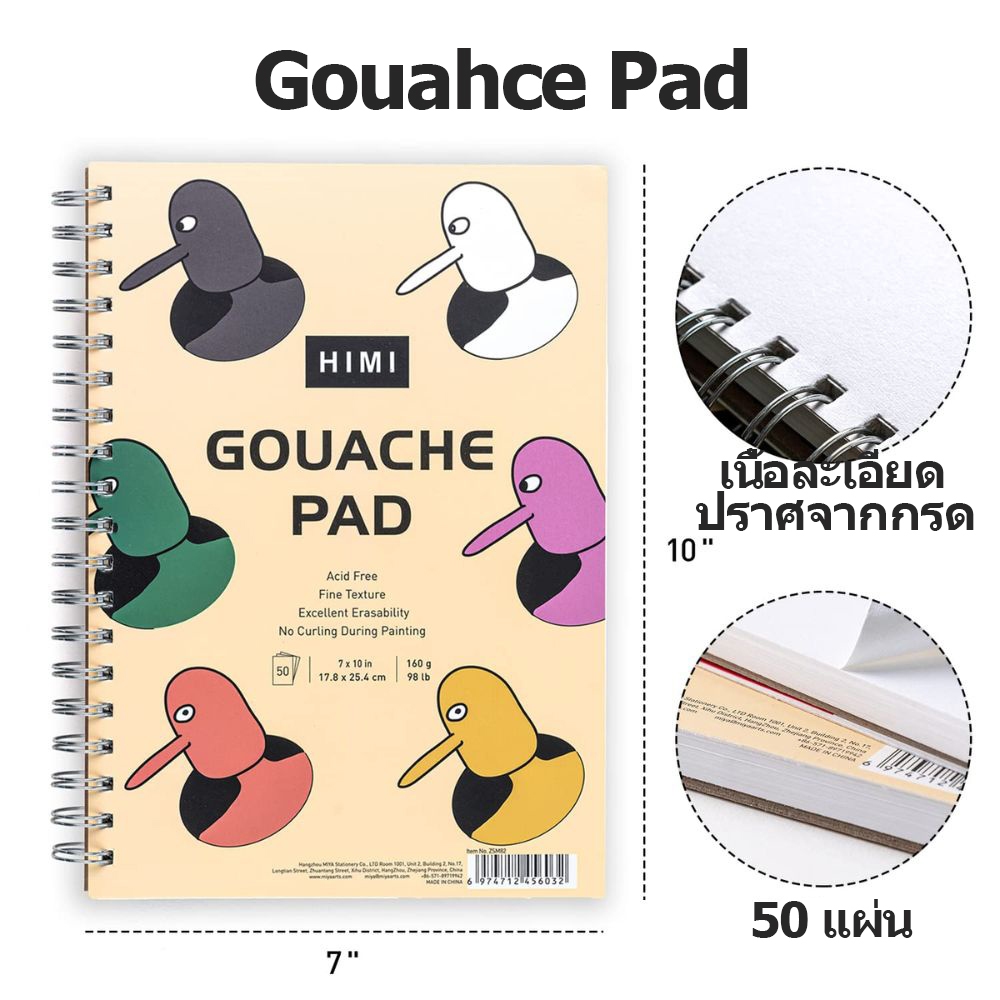 MIYA HIMI Gouache Pad หนังสือผงน้ำ สำหรับสีน้ำ ภาพร่างและสีอะคริลิก Sketch Book 50 แผ่น 160GSM