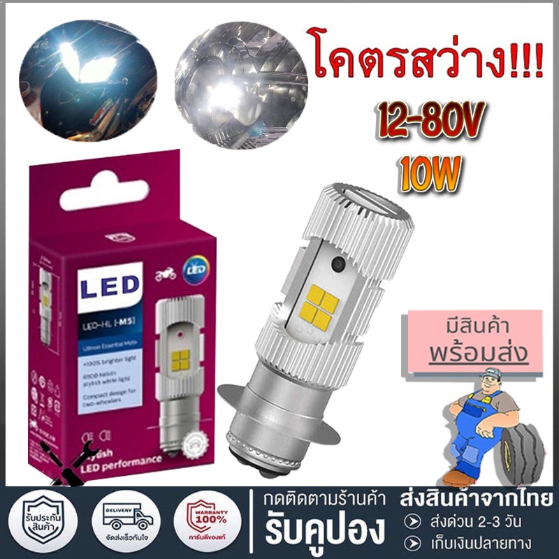 หลอดไฟหน้า LED รุ่น LED-HL [M5] แสงขาว สว่างเพิ่ม 100% หลอดไฟ LED มอไซค์ ไฟ แป้นเล็กT19 12V DC 6W 1หลอ