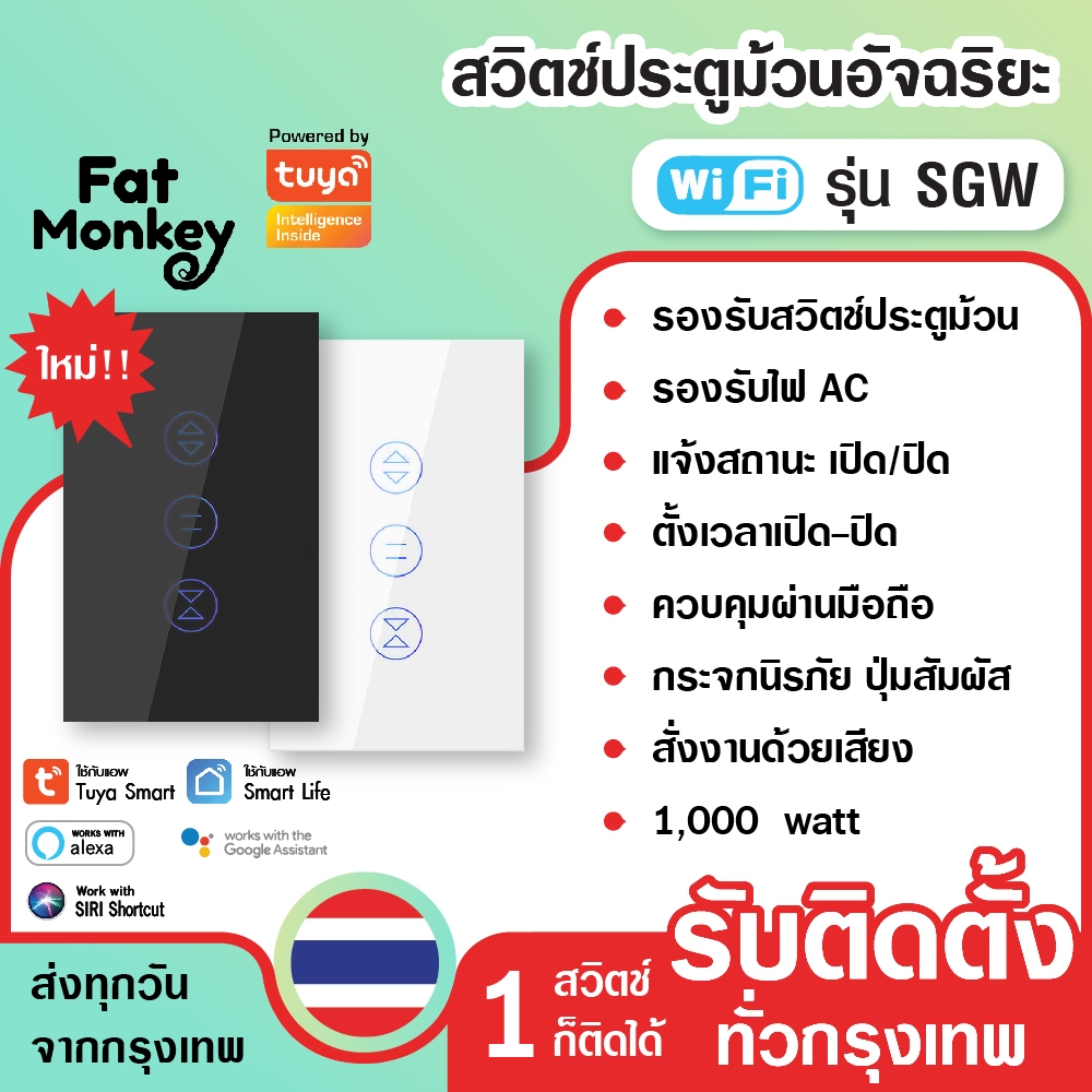 Tuya Garage Rolling Door Switch WiFi สวิตช์ประตูม้วน หน้าปัดแผงกระจกนิรภัย ปุ่มสัมผัส สั่งด้วยเสียง