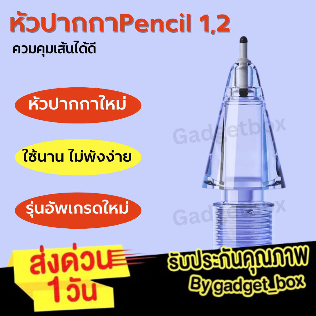 4B หัวปากกา Stylus Pencil Tip สำหรับ Pencil 1,2 แบบใหม่ ควบคุมเส้นได้ดีขึ้น จุกปากกา ปากกาสำหรับไอแพด