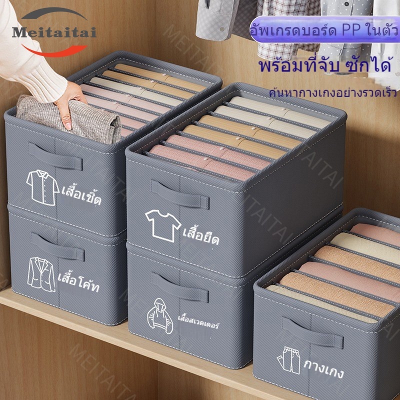 Meitaitai กล่องเก็บกางเกงที่มีบอร์ด PP กางเกงยีนส์ ช่องเก็บเสื้อผ้า กล่องเก็บชุดชั้นใน กล่องเก็บของ บอร์ด PP อัพเกรดใหม