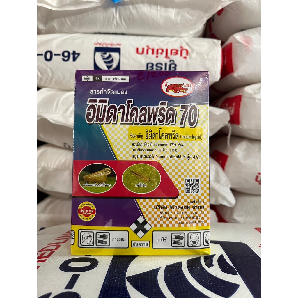 //ยกกล่อง 10 ซอง// อิมิดาโคลพริด 70 ป้องกันกำจัดแมลงปากดูด เพลี้ยไฟ เพลี้ยจักจั่น เพลี้ยไก่แจ้ เพลี้ยแป้ง แมลงหวี่ขาว