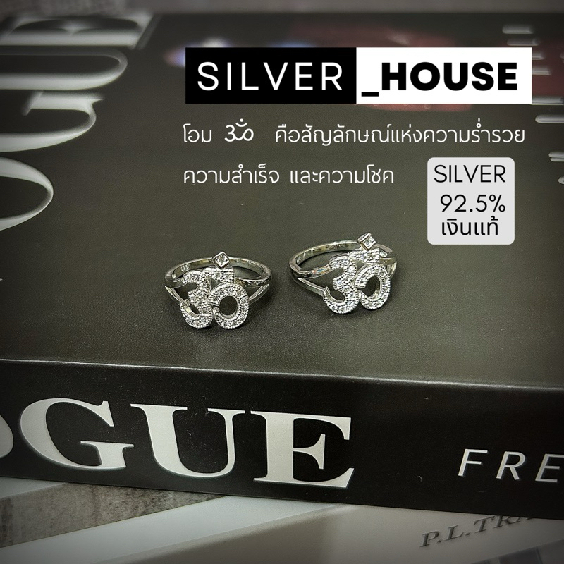 แหวนเงินแท้92.5% แหวนอักษรโอม แหวนโอม ประดับเพชรcz