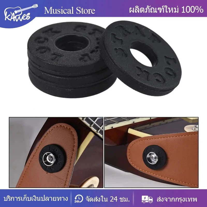 Strap Lock ยางล๊อคสายสะพายกีต้า สำหรับกีตาร์โปร่ง กีตาร์ไฟฟ้า เบส ตัวล็อคสายสะพายกีตาร์กันลื่น (6ชิ้น)