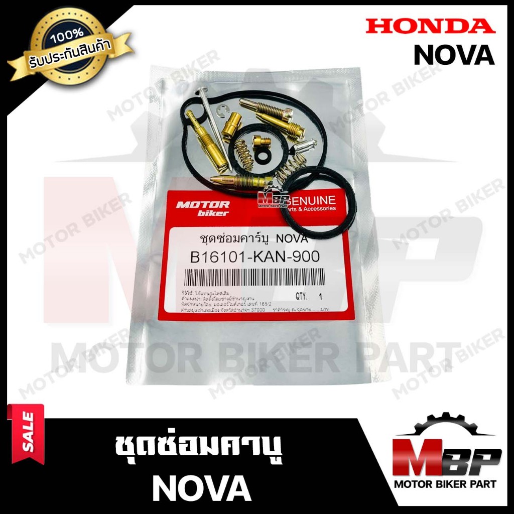 ชุดซ่อมคาบู สำหรับ HONDA NOVA/ NOVA-S -ฮอนด้า โนวา/ โนวาเอส (PARK: 16101-KW7-900) **รับประกันสินค้า**คุณภาพสูง 100%