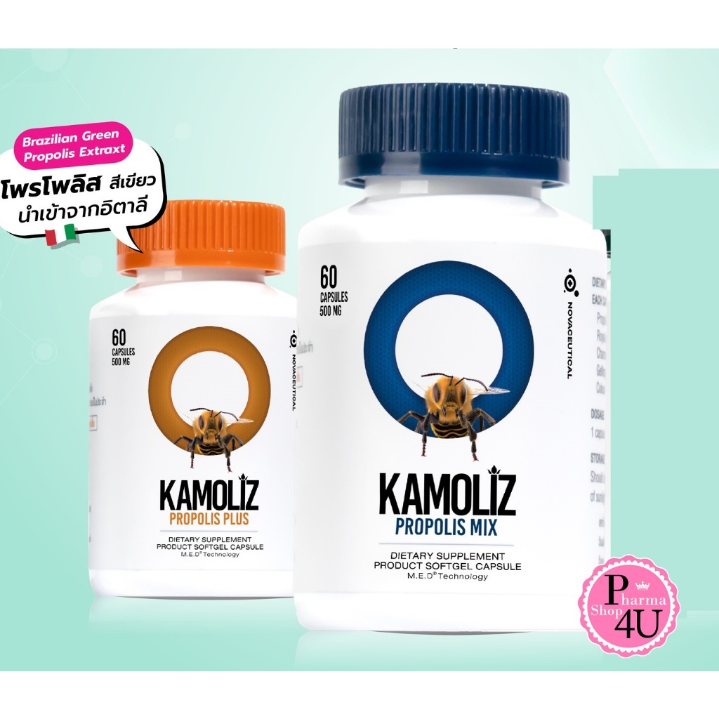 KAMOLIZ Propolis Plus /Propolis Mix สารสกัดเยอรมันคาโมมายล์จากเยอรมันนี 60 แคปซูล 500มก.