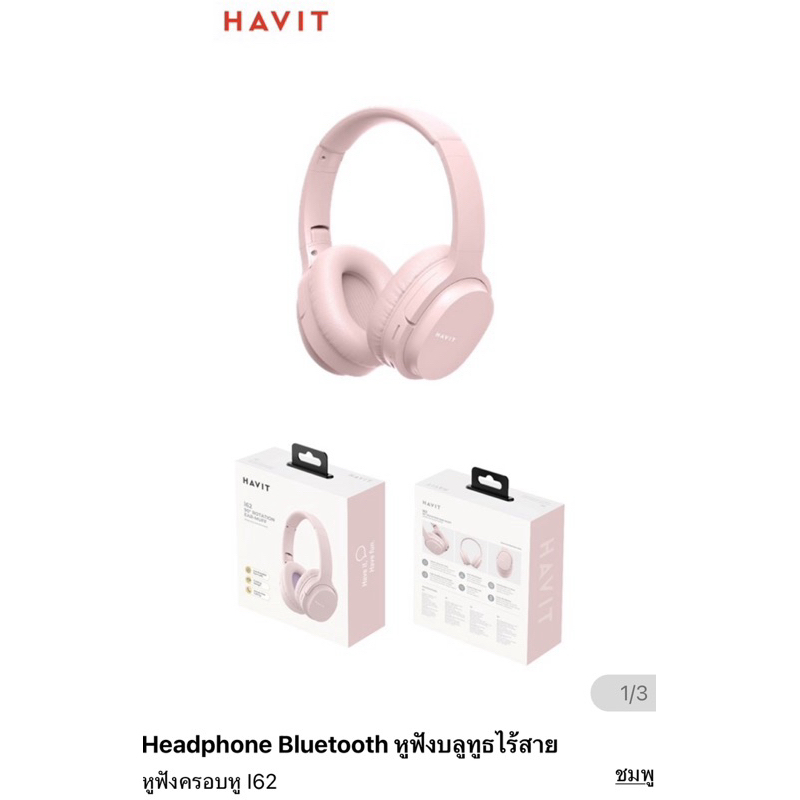 HAVIT Headphone Bluetooth หูฟังบลูทูธำร้สาย หูหังครอบหูI62