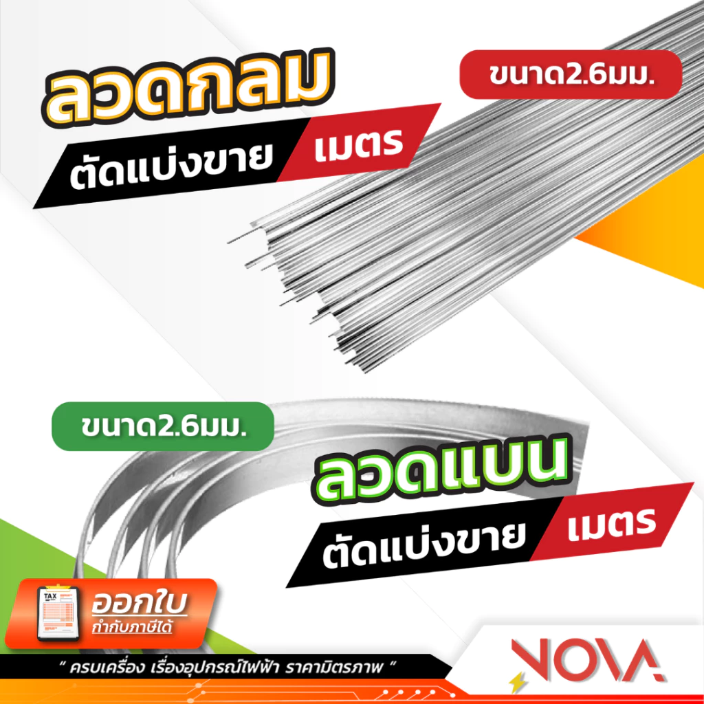 ลวดอลูมิเนียม กลม แบน ขนาด 2.6 มม (ตัดแบ่งเมตร) กันสนิม สำหรับใข้งานไฟฟ้า