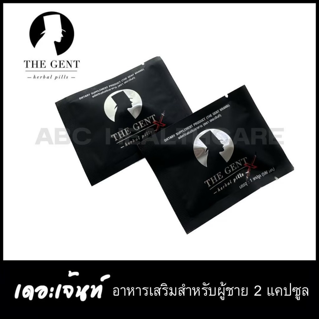 THE GENT อาหารเสริมสำหรับผู้ชาย ขนาด 2 แคปซูล(กล่องละ 1 แคป)