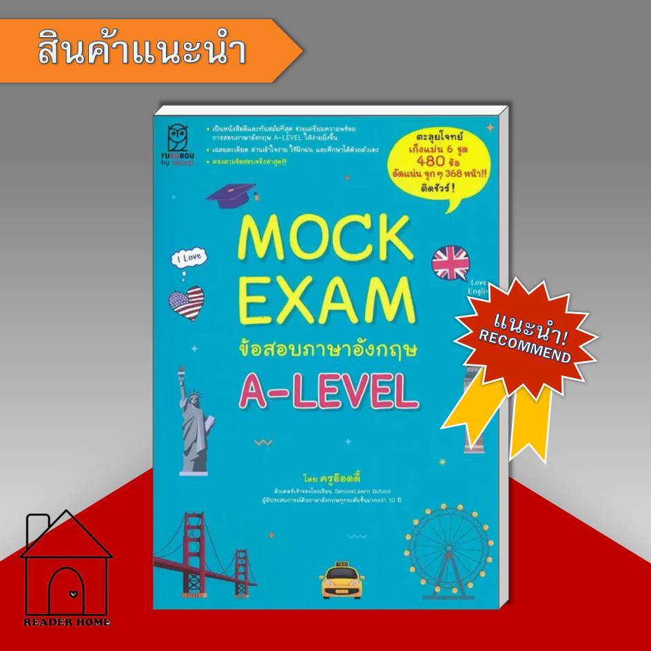 [พร้อมส่ง] หนังสือ Mock Exam ข้อสอบภาษาอังกฤษ A-LEVEL #เตรียมสอบเข้ามหาวิทยาลัย #คู่มือสอบ #สุทธิพ