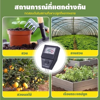 เครื่องวัดค่าดิน pH ในดิน รุ่น 2in1 วัดค่ากรด-ด่าง วัดค่าNPKโดยรวม + เครื่องวัดคุณภาพน้ำ รุ่น 3in1 L107