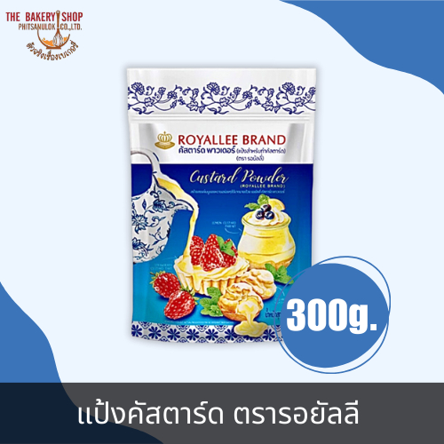 แป้งคัสตาร์ด ตรารอยัลลี 300g.