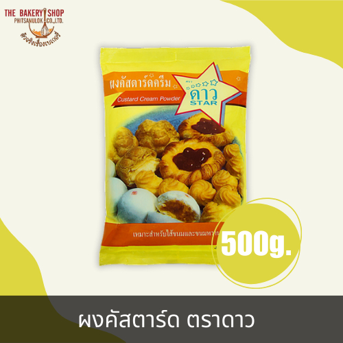 ผงคัสตาร์ด ตราดาว 500g.