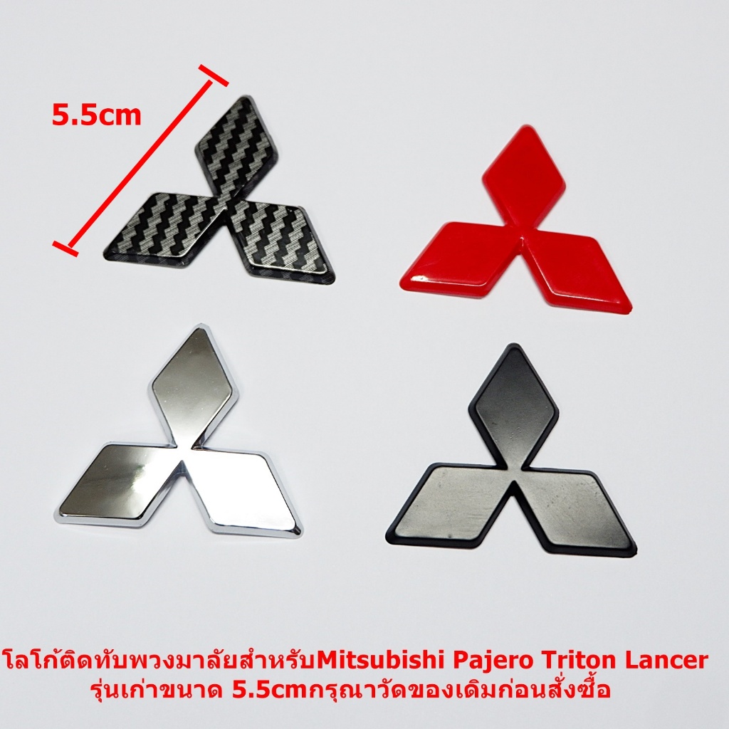 โลโก้ติดทับพวงมาลัยสำหรับMitsubishi Pajero Triton รุ่นเก่าขนาด5.5cmมีเทปกาวสองหน้าด้านหลังกรุณาวัดขนาดของเดิมเทียบก่อนสั