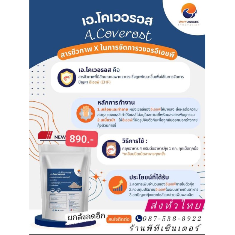เอ-โคเวอรอส (A-Coverost)