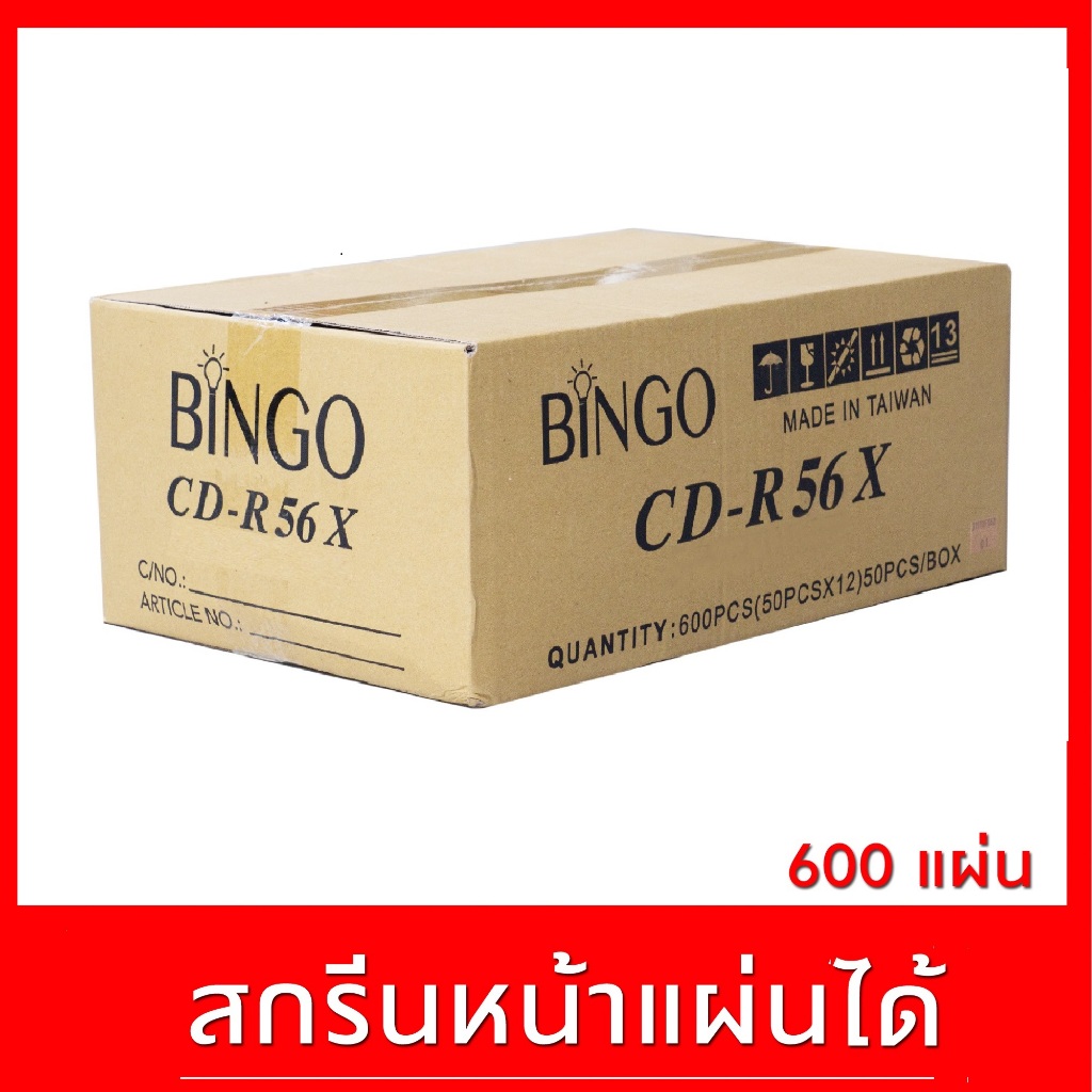 แผ่นซีดีหน้าขาวปรินท์รูปได้ราคาส่ง  1 ลัง 12 หลอด 600 แผ่น แพคละ 50 แผ่น CD-R 56X