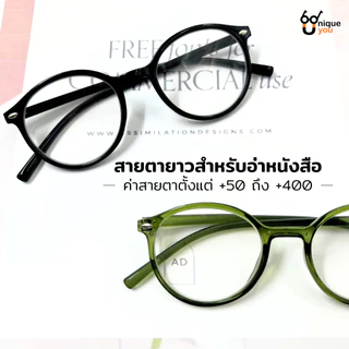 Uniqueyou แว่นสายตายาว เลนส์ใส ทรงหยดน้ำ แว่นสายตาอ่านหนังสือ ค่าสายตายาว แถมซองผ้าใส่แว่นตา 2551
