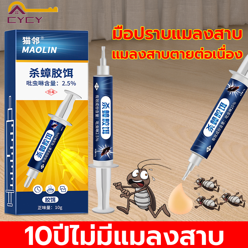 100ปีไม่มีแมลงสาบ CYCY เจลแมลงสาบ ฆ่าหมดในคืนเดียว ยาฆ่าแมลงสาบ เจลกําจัดแมลงสาบ ที่ดักแมลงสาบ