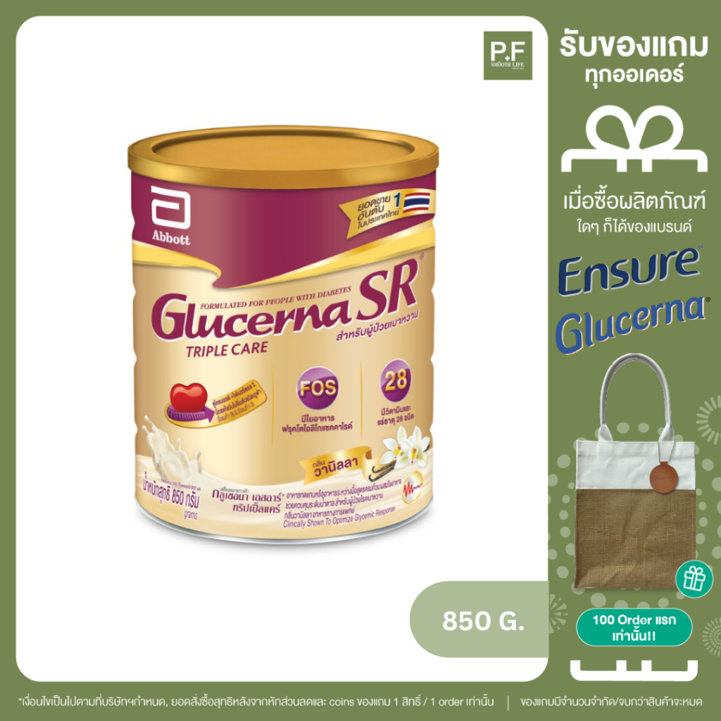 GLUCERNA SR Triple care POWDER 850 กรัม อาหารสำหรับผู้ป่วยเบาหวาน