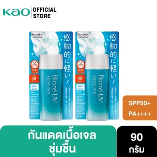 [แพ็ค 2] บิโอเร ยูวี อะควา ริช วอเตอร์รี่ เจล กันแดด 90 มล Biore UV Aqua Rich Watery Gel SPF50 PA++++ 90ml (ครีมกันแดดด)