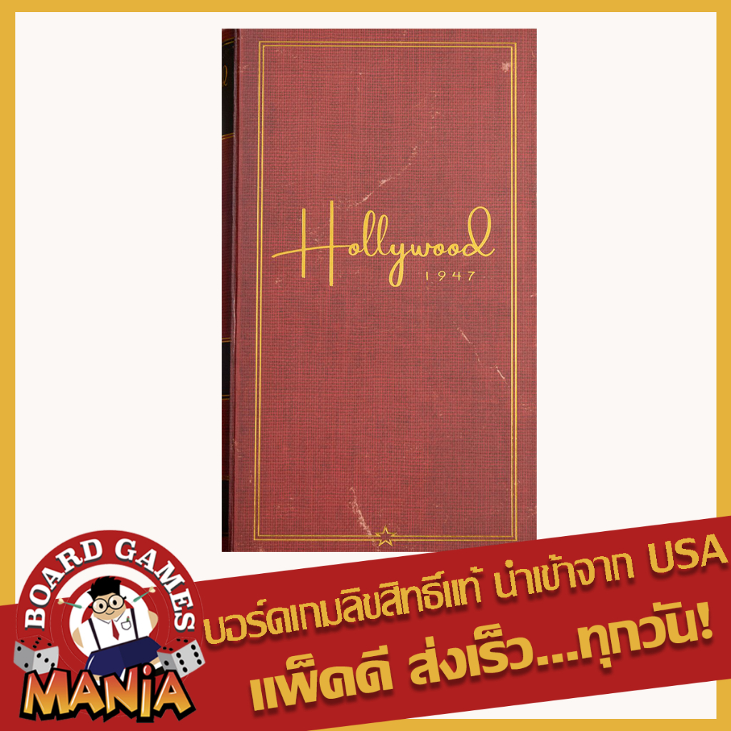 Hollywood 1947 STANDARD EDITION Retail