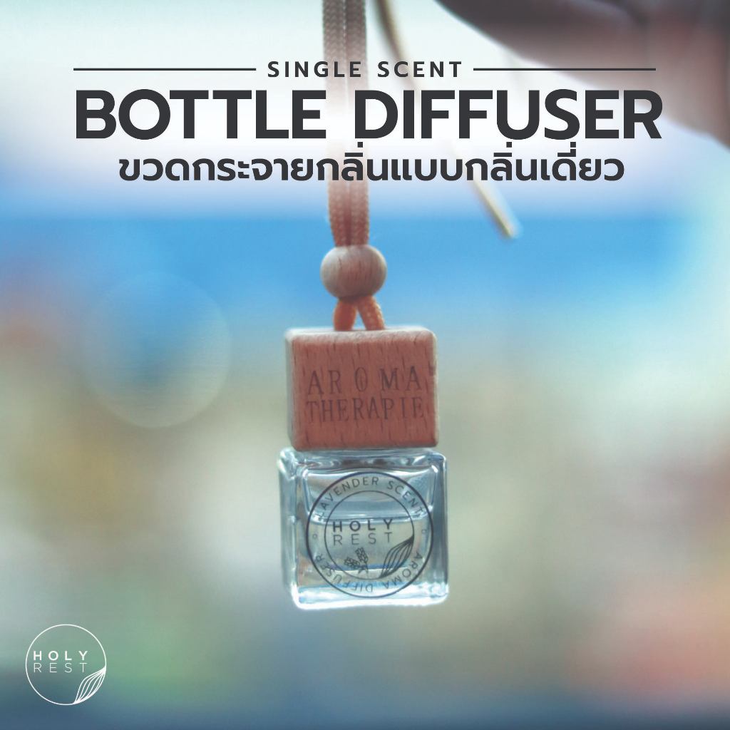ขวดกระจายกลิ่นหอม + น้ำมันหอมระเหย | holyrest
