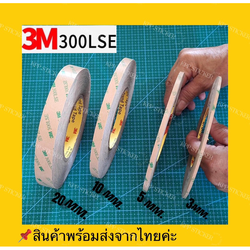 (สินค้าพร้อมส่งค่ะ)3M  300LSE เทปกาวสองหน้าแบบบาง เป็นเทปเยื่อกาวแบบสีใสเทปกาวสองหน้าแบบบางที่มีความ