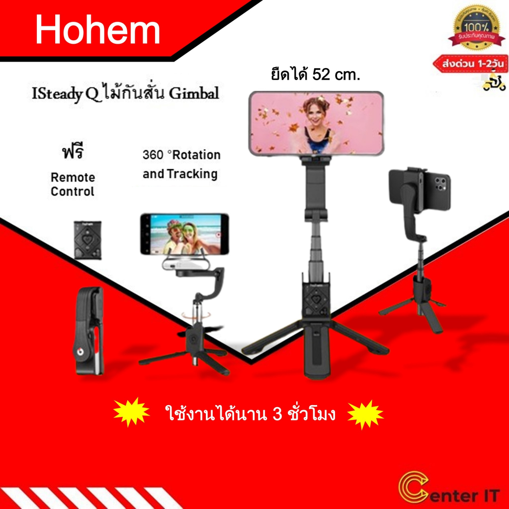 Hohem ISteady Q ไม้เซลฟี่กันสั่น Gimbal สำหรับ iPhone,Android Smartphones ปรับขาตั้งได้พร้อมรีโมทคอนโทรล