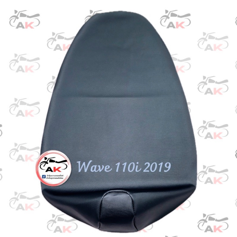 ผ้าหุ้มเบาะมอเตอร์ไซค์ Wave 110i 2019