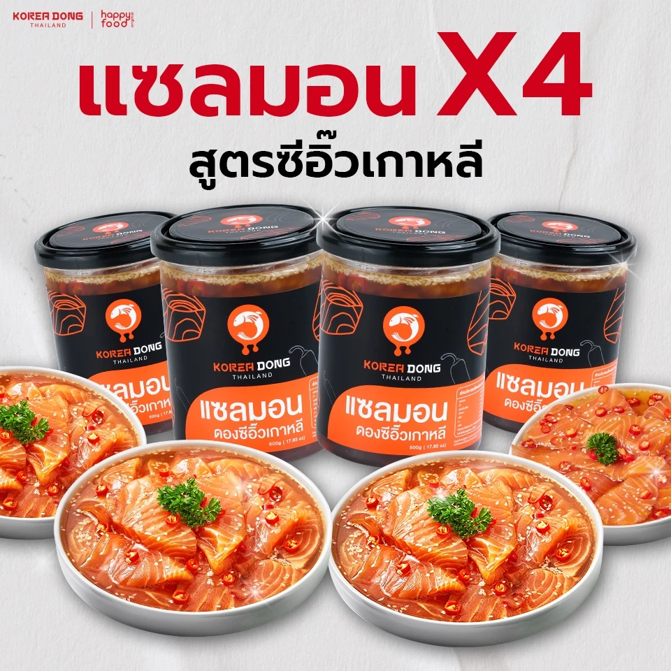 (25.8) koreadong โคเรียดอง แซลมอนดองซีอิ๊วเกาหลี  4 กระปุก สุดฮิต แถมฟรีน้ำจิ้ม thumbnail 3