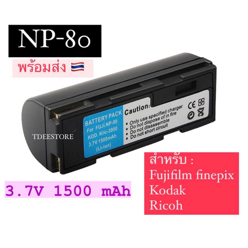 NP-80 / FNP80 / DB-20 / DB-20L / BP1100 แบตเตอรี่กล้องดิจิตอล สำหรับ FUJIFILM FINEPIX-4900, 4800, 4700