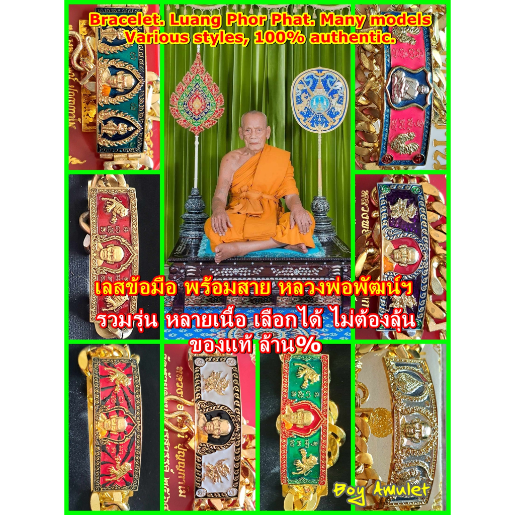 เลส หลวงพ่อพัฒน์ รวมรุ่น เลือกได้ ของแท้ ล้าน% (Bracelet. Luang Phor Phat. Many models, many styles, 100% authentic.)