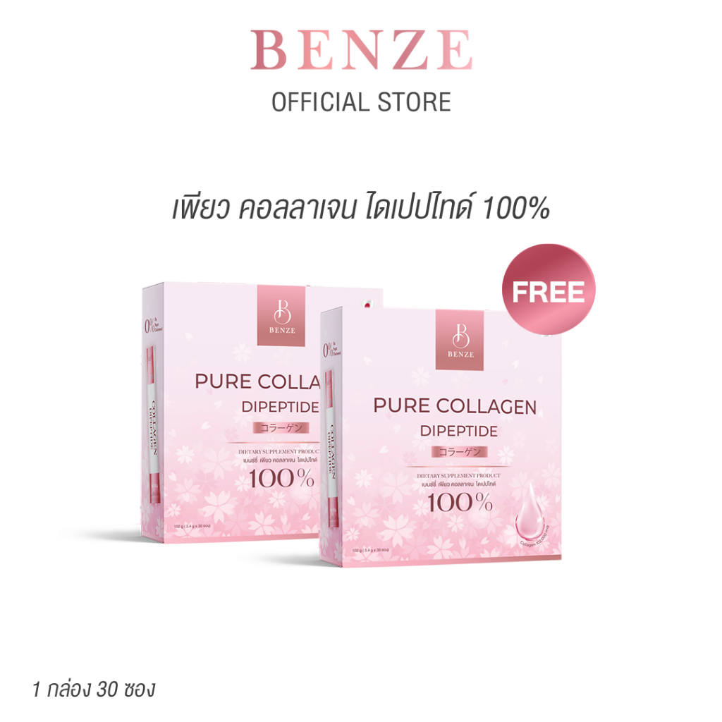 BENZE เบนซ์ซี่ Pure Collagen Dipeptide คอลลาเจนไดเปปไทด์ เพียว 100% บำรุงผิวใส เสริมคอลลาเจน บำรุงข้อเข่า