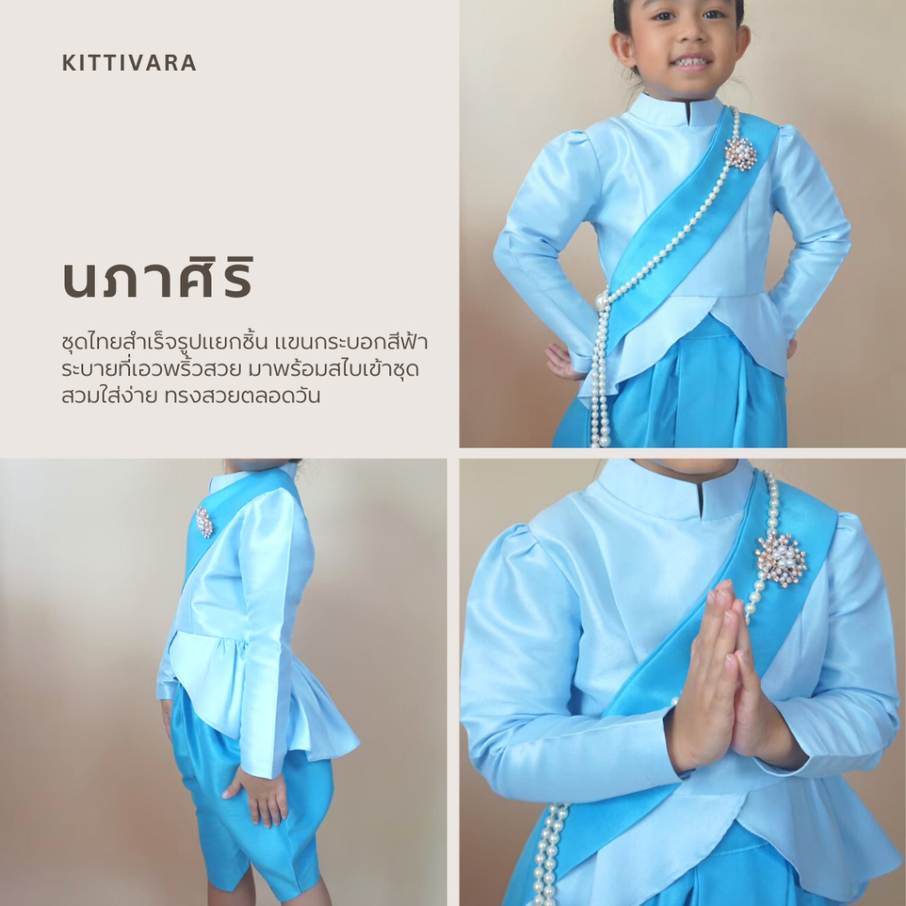 นภาสิริ - ชุดไทยเด็ก แบรนด์ Kittivara ชุดเซ็ต งานตัด คุณภาพสูง ชุดไทยเด็กหญิง สีฟ้า โจงกระเบน พร้อมสไบ