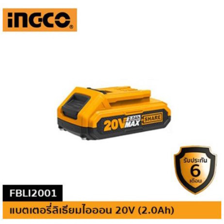 (ถูกสุด) INGCO FBLI20011 แบตเตอรี่ไอออน 20V 2.0 แอมป์ ของแท้ 100% แบต INGCO