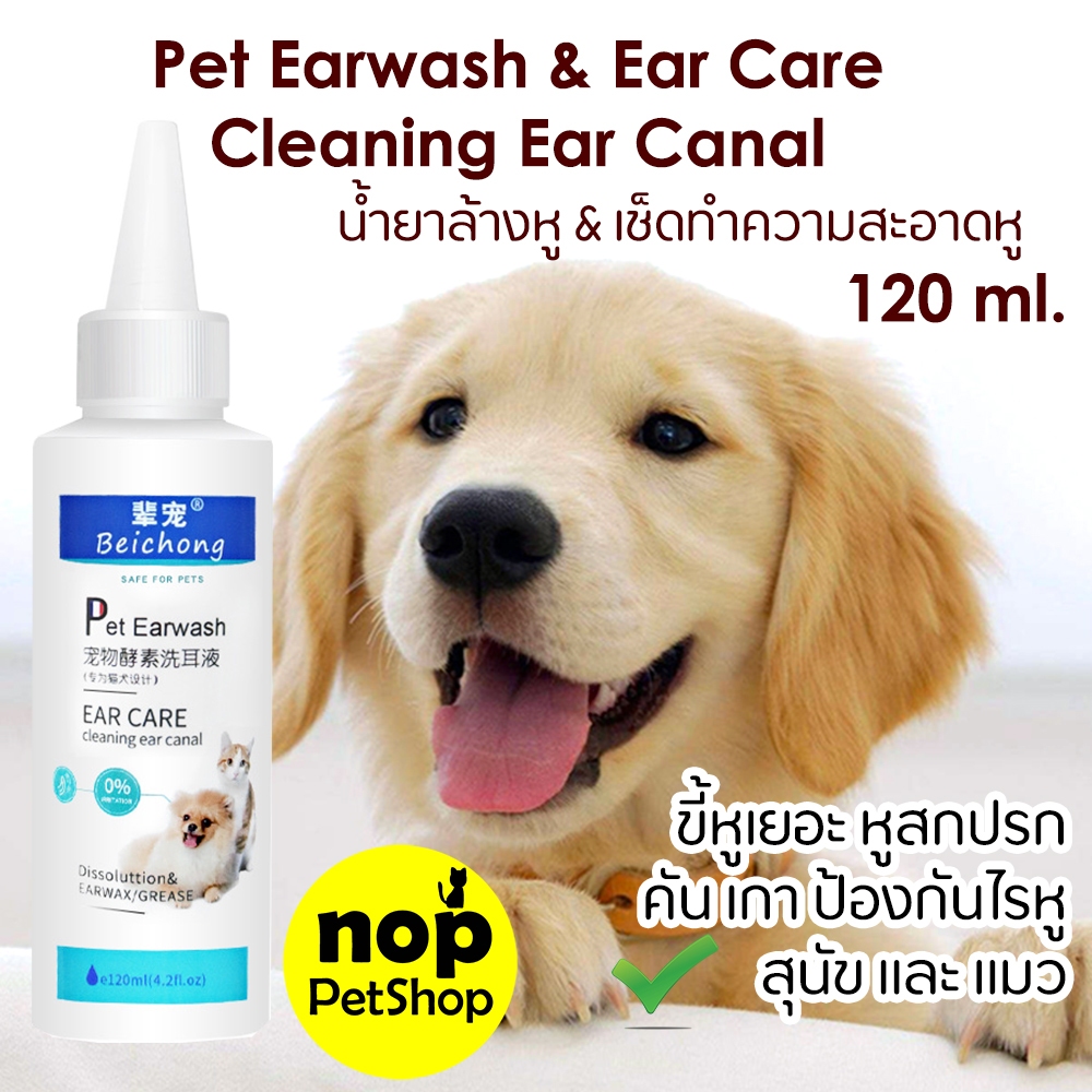 น้ำยาเช็ดหูสุนัขและแมว ขี้หูดำ สกปรก มีไรหู ชอบคันและเกา ลดการสะสมของแบคทีเรีย น้ำยาล้างทำความสะอาดหูอย่างอ่อนโยน