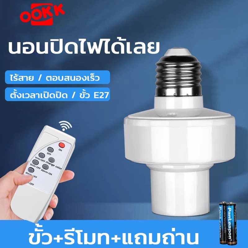 【หลอดไฟ+ขั้ว】มีรีโมท Remote หลอดไฟ LED E27 220V ชุดหลอดไฟ หลอดไฟไร้สาย แสงขาว/แสงวอร์ม คุ้มสุด DT ราคา ถูกที่สุด ดีลบีเคเค