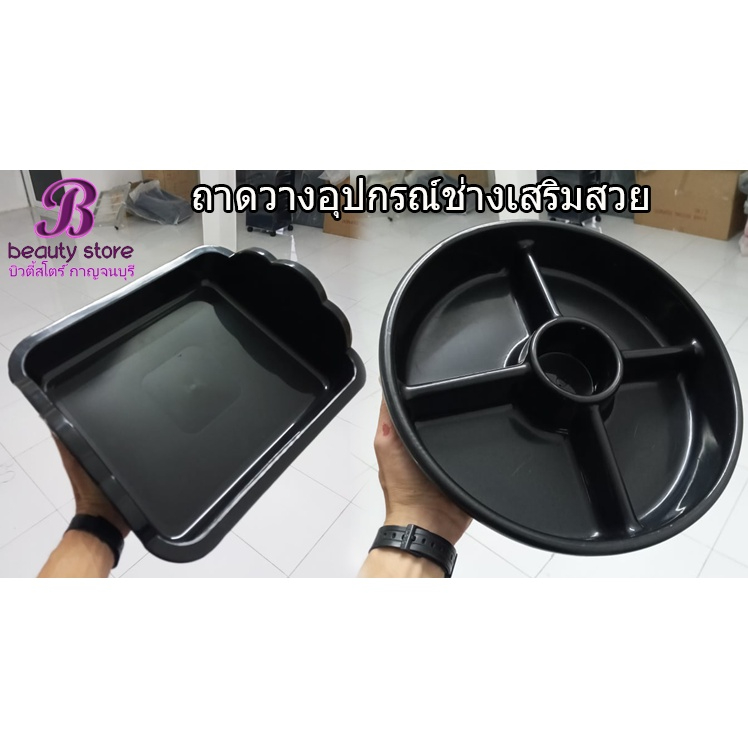ถาดชั้นวางไดร์เสริมสวย แบบเหลี่ยม แบบกลมมีหลุม แบบกลมธรรมดา