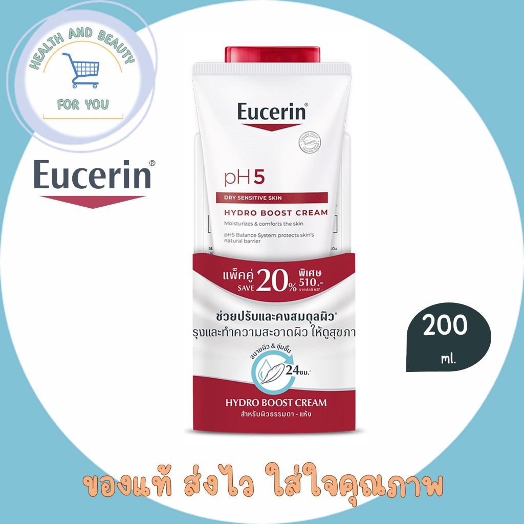 [ Set Save 20% ] Eucerin pH5 Hydro Boost Cream 200 ml. and Wash Lotion 200 ml.