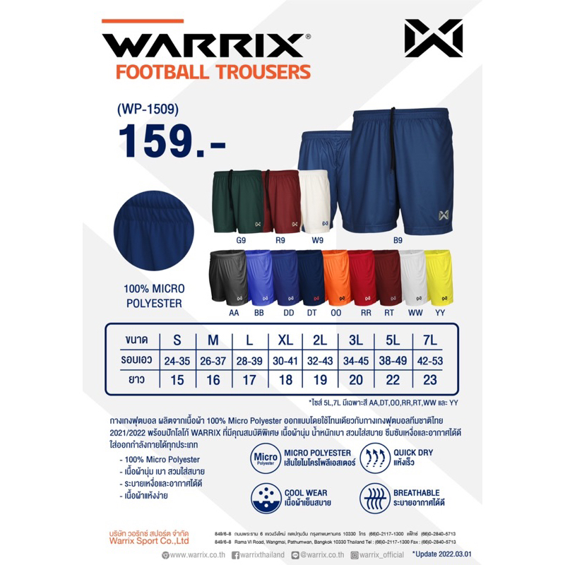 กางเกงบอลวอริก warrix ของแท้