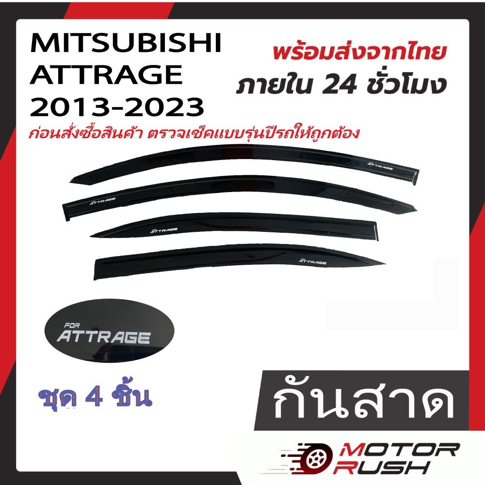 กันสาด/คิ้วกันสาด Mitsubitshi Attrage 2013-2023 สีดำ