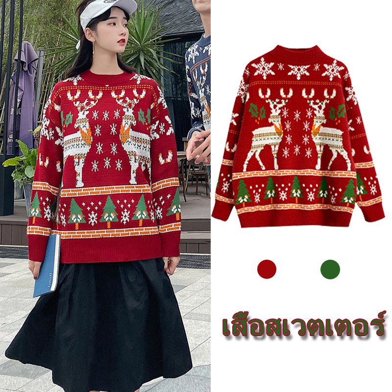 เสื้อสเวตเตอร์ เสื้อสเวตเตอร์สีแดง เสื้อกันหนาวแบบหนาสำหรับคู่รัก คริสต์มาส น่ารัก ลูกกวาง