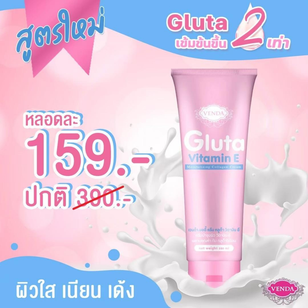 พร้อมส่ง‼️ โลชั่นบำรุงผิว กลูต้าคอลลาเจน ขาวจริง ขาวไว VENDA Gluta Vitamin E  Moisturizing Collagen 