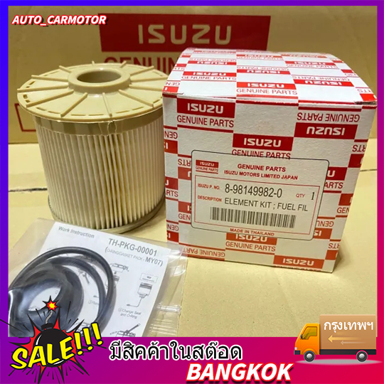 ISUZU กรองดีเซล กรองโซล่า D-MAX Commonrail คอมมอนเรล ปี ปี 2007 2008 2009 2010 2011 (กรองกระดาษ) ใส้กรองน้ำมันเชื้อเพลิง