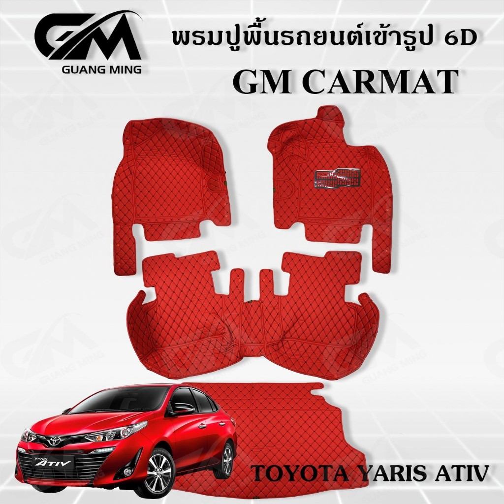 พรมรถยนต์ พรม6D TOYOTA YARIS ATIV 2017-2019,2020-2022,2024 4ชิ้นเต็มคัน (สั่งแล้วแจ้งรุ่นปีในแชท )