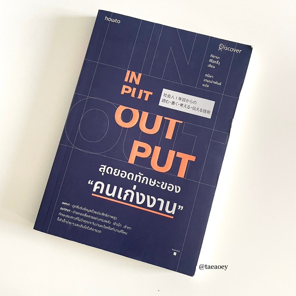 หนังสือมือสอง Input output สุดยอดทักษะของคนเก่งงาน ตำหนิตามรูปเลยค่ะ