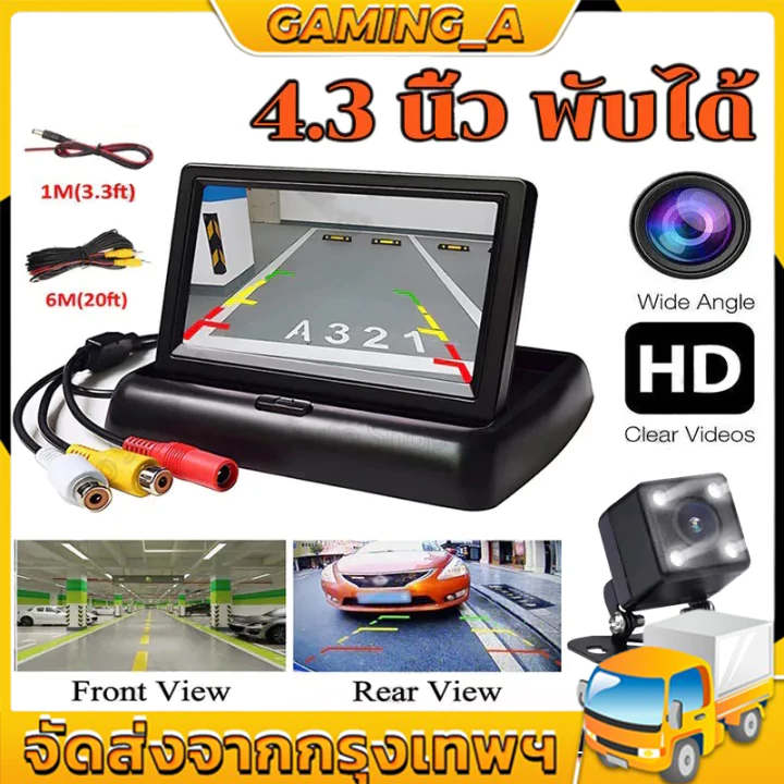 กล้องติดรถยนต์ 4.3"นิ้ว พับได้ กลางคืนชัดเจนHD กล้องหน้ารถยนต์ กล้งติดรถยนต์ กล้องหน้า กล้องถอยหลัง(ด้านหน้า+ถอยหลัง)